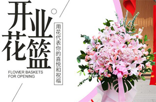 山东莱芜莱城区张家洼街道南山阳村花篮配送